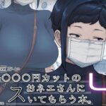 1000円カットのおネエさんにスいてもらう本。4